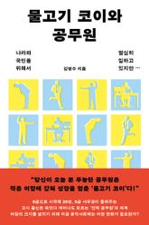 물고기 코이와 공무원 표지 이미지