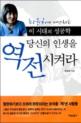 당신의 인생을 역전시켜라 표지 이미지