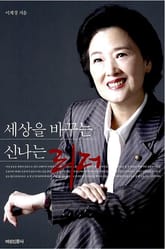 세상을 바꾸는 신나는 리더 표지 이미지