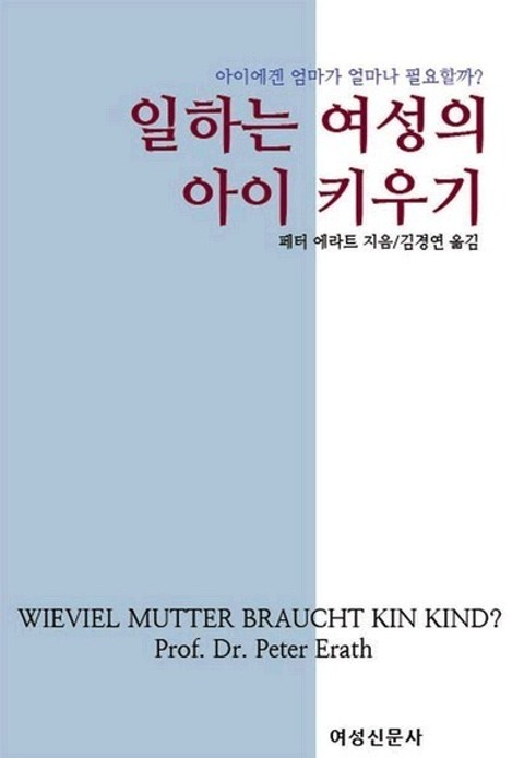 일하는 여성의 아이 키우기 표지 이미지