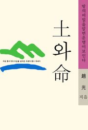 토와 명