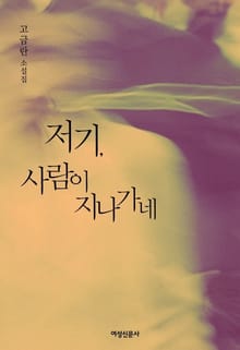 저기, 사람이 지나가네