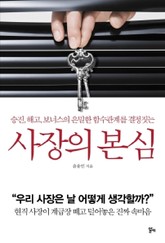 사장의 본심 표지 이미지