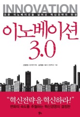 이노베이션 3.0 표지 이미지