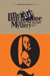 네덜란드 구두 미스터리 표지 이미지