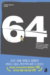 64 (육사) 표지 이미지