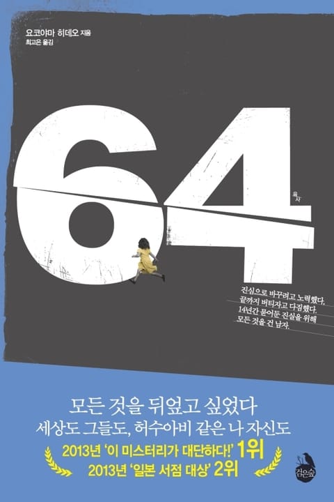 64 (육사) 표지 이미지