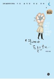 연애가 필요해