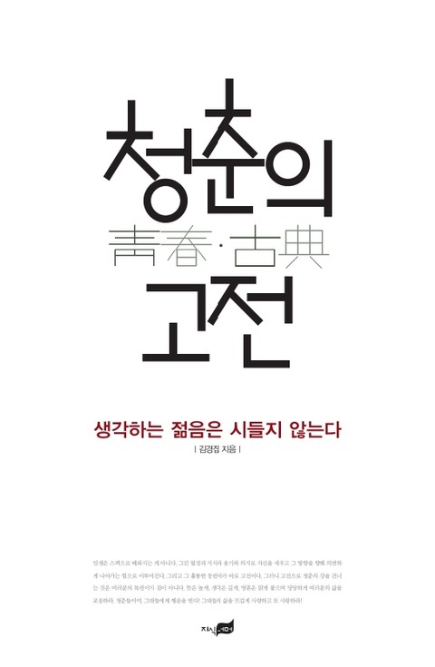 청춘의 고전 표지 이미지