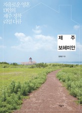 제주 보헤미안 표지 이미지
