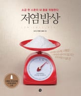 저염밥상 표지 이미지