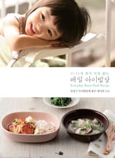3~11세 편식 걱정 없는 매일 아이밥상 표지 이미지