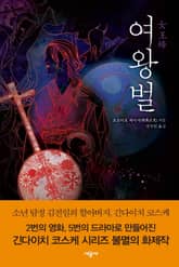 여왕벌 표지 이미지