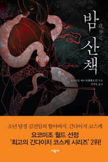 밤 산책
