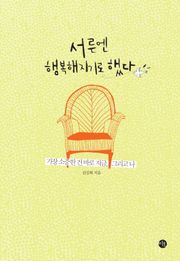 서른엔 행복해지기로 했다