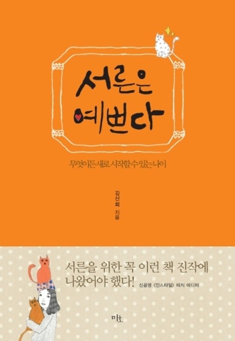 서른은 예쁘다 표지 이미지