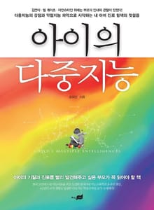 아이의 다중지능