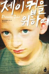 제이컵을 위하여 표지 이미지