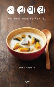 제철미감 - 1월의 무