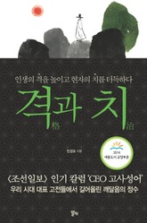 격과 치 표지 이미지