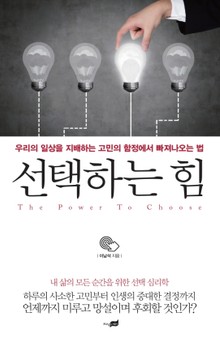 선택하는 힘