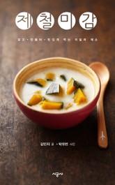 제철미감 - 6월의 아보카도 표지 이미지