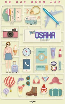 퍼스트 오사카