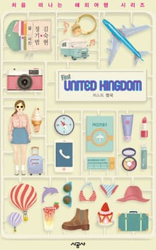 퍼스트 영국