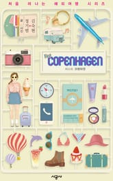 퍼스트 코펜하겐 표지 이미지