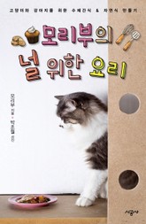 모리부의 널 위한 요리 - 토마토 표지 이미지