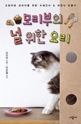 모리부의 널 위한 요리 - 달걀 표지 이미지