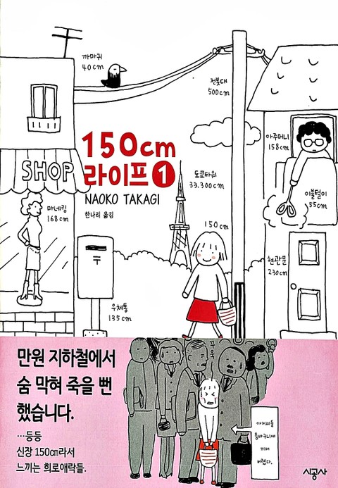 150cm 라이프 표지 이미지