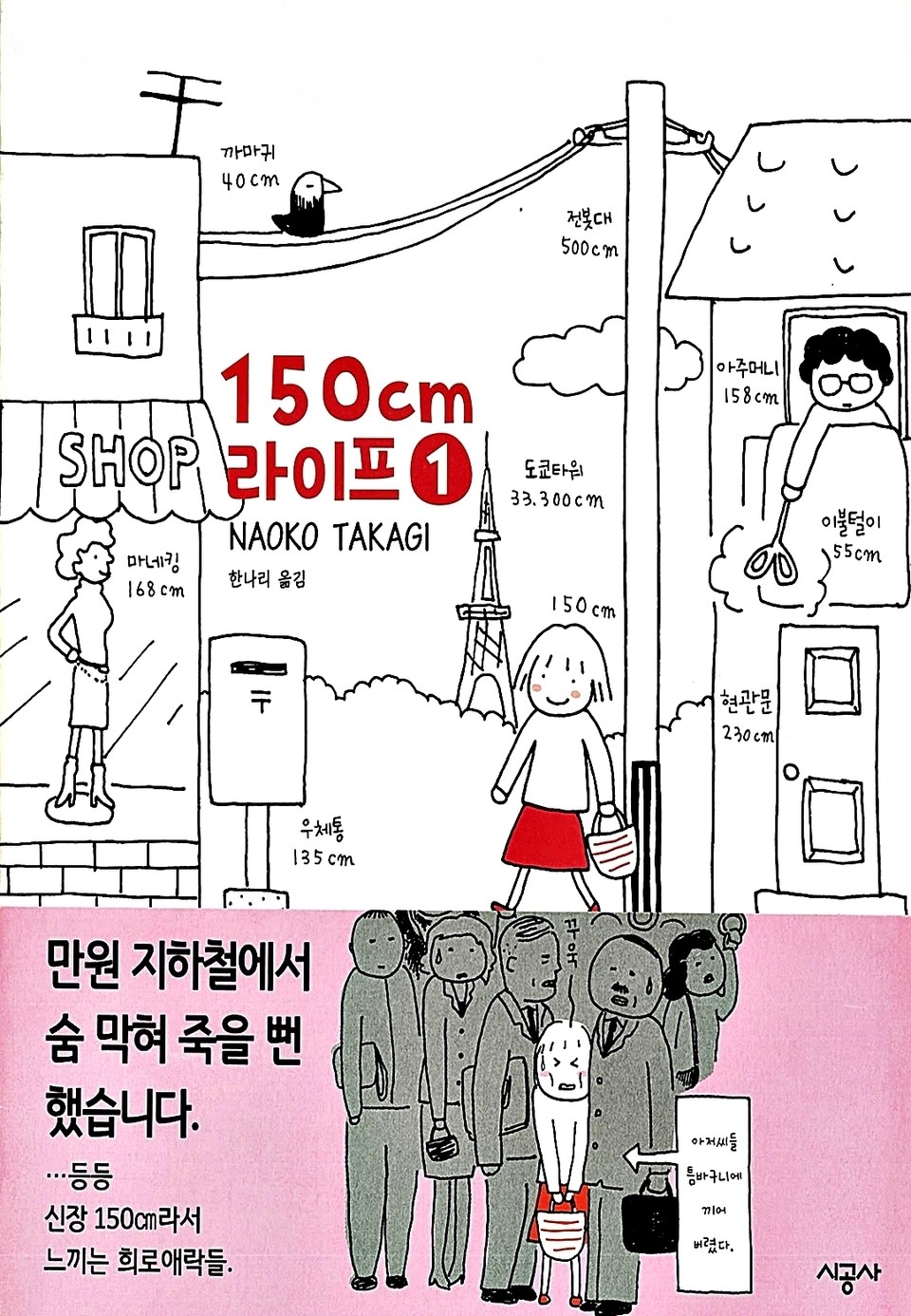 150cm 라이프 1권