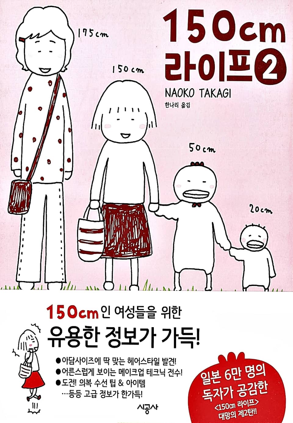 150cm 라이프 2권