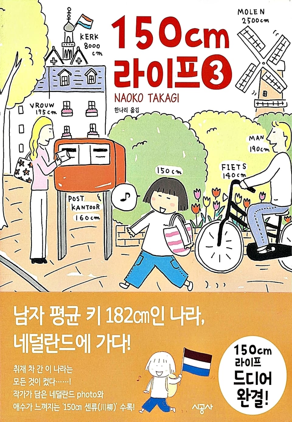 150cm 라이프 3권 (완결)