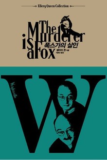폭스가의 살인