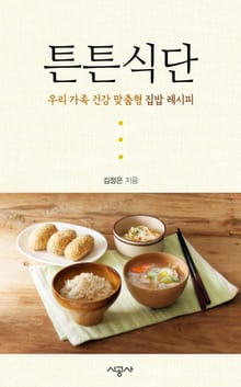 튼튼식단 : 우리 가족 장 건강 식단 - 된장 비빔 메밀국수 정식