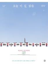 오늘 이 길, 맑음 표지 이미지