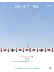 오늘 이 길, 맑음