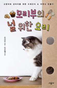모리부의 널 위한 요리 - 과일 요리