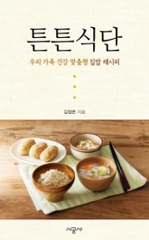 합본 | 튼튼식단 표지 이미지