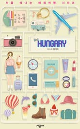 퍼스트 헝가리 표지 이미지