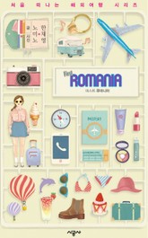 퍼스트 루마니아 표지 이미지