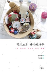 합본 | 델피노의 베이비자수 (전 12권) 표지 이미지