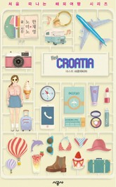 퍼스트 크로아티아 표지 이미지