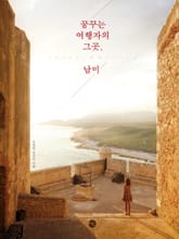 꿈꾸는 여행자의 그곳, 남미 표지 이미지