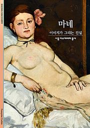 마네