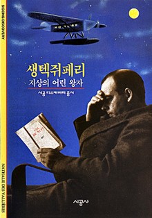 셍텍쥐페리
