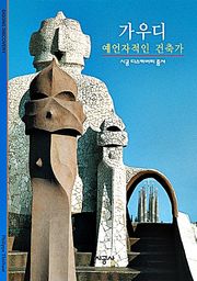 가우디