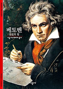 베토벤